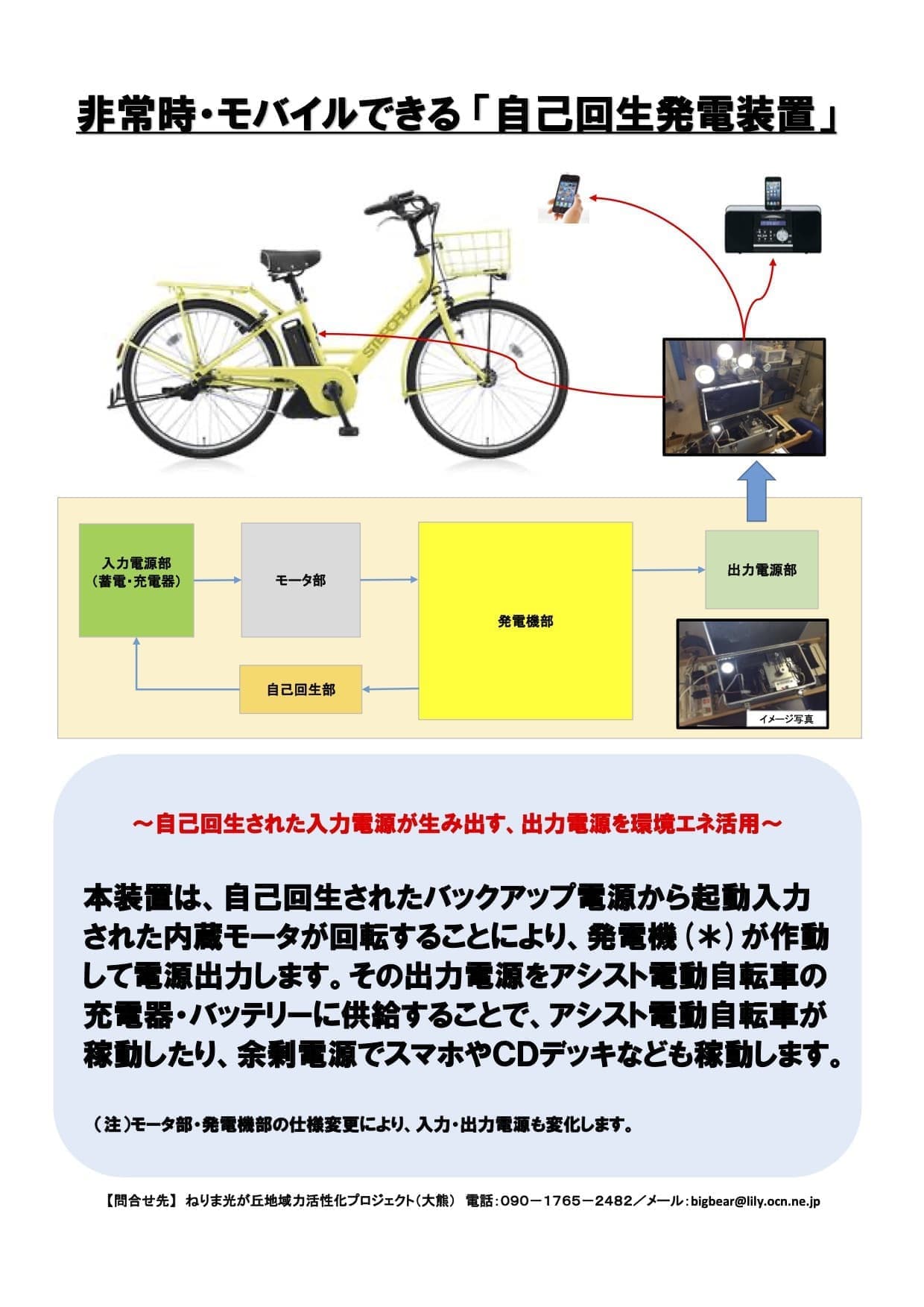 非常時・モバイルできる「自己回生発電装置」
